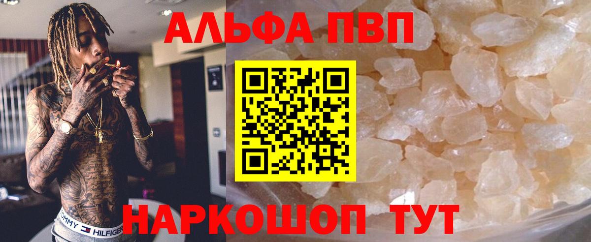 Альфа ПВП кристаллы  Alpha-PVP  Альфа ПВП мука  Вход с VPN  Новочебоксарск  Alpha-PVP VHQ 