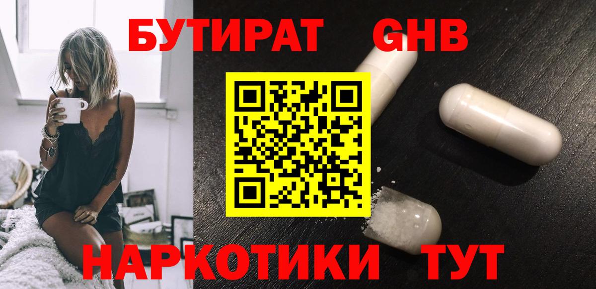 БУТИРАТ  Вход с VPN  Новочебоксарск  Бутират Butirat 