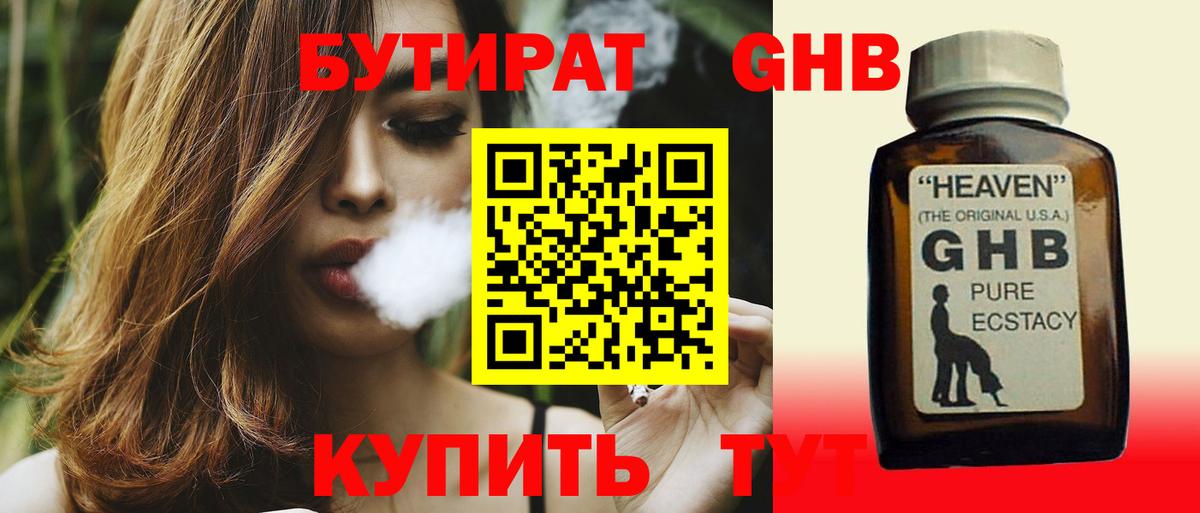 БУТИРАТ BDO 33% Новочебоксарск