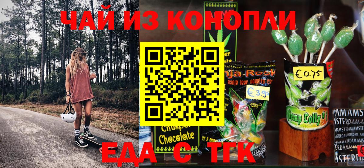Новочебоксарск  Еда ТГК марихуана  Вход с VPN 