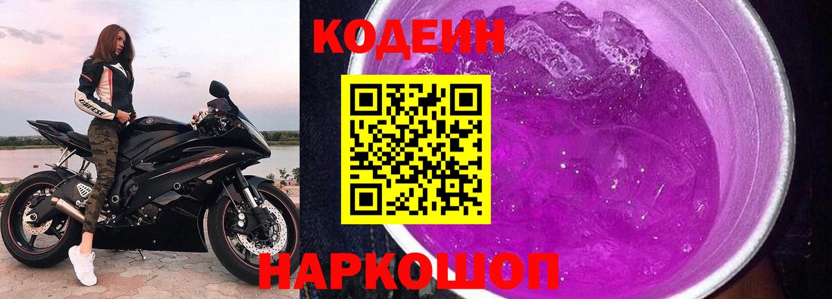 Новочебоксарск  Кодеин напиток Lean (лин)  Вход с VPN  Кодеин напиток Lean (лин) 