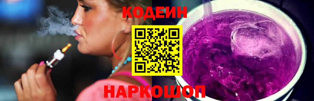 Кодеин напиток Lean (лин) Новочебоксарск