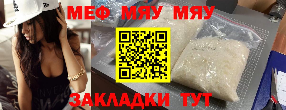 МЕФ мука  Меф mephedrone  Новочебоксарск  что такое   Вход с VPN 